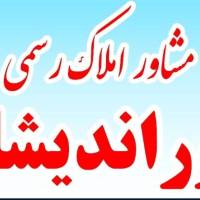 املاک دوراندیشان  پروفایل