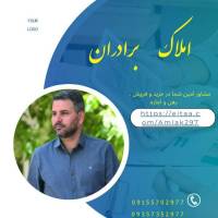 مشاور املاک برادران پروفایل