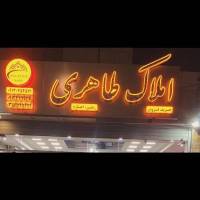 حمید طاهری پروفایل