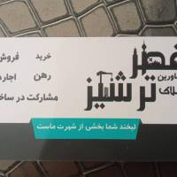 مشاورین املاک قصر ترشیز پروفایل