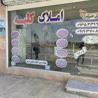 املاک کلبه علیپور  پروفایل