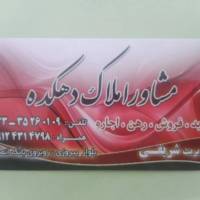 خانم عوض ابادیان املاک دهکده پروفایل