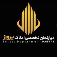 دپارتمان املاک پرواز پروفایل