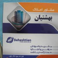 آژانس املاک بهشتیان پروفایل