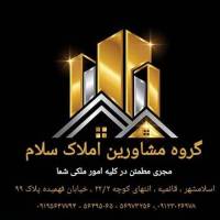 املاک سلام پروفایل