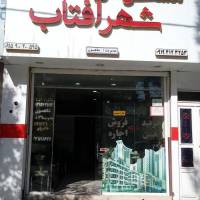 حمید صفرنیان پروفایل