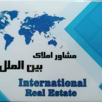املاک بین الملل پروفایل