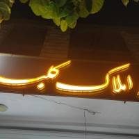 عماد ملکی پروفایل