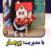 املاک عماریاسر بوجار  پروفایل