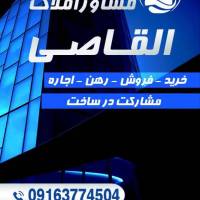 املاک القاصـی پروفایل