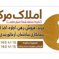 املاک مرکزی ایسین پروفایل