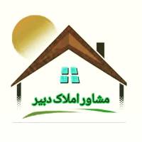 املاک دبیر پروفایل