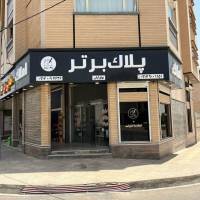 بهلولیان پروفایل