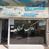 مشاور املاک آویژه پروفایل