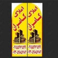 ه املاک کامران پروفایل