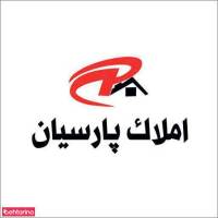 مشاورین املاک پارسیان پروفایل