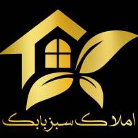 املاک سبز بابک پروفایل