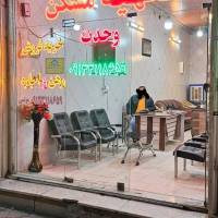 املاک وحدت مونسیان پروفایل