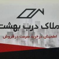 کلینیک ساختمانی و املاک درب بهشت پروفایل