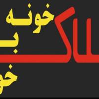 مهندس فواد مزرعه پروفایل