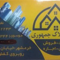 مشاور املاک جمهوری پروفایل
