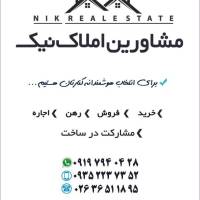 فریس آبادی املاک نیک پروفایل