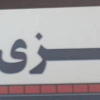 امیر کشاورز پروفایل