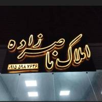 مرتضی ناصرزاده پروفایل