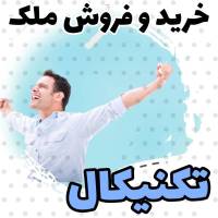 خریدوفروش تکنیکال پروفایل