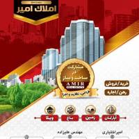 مشاورین املاک امیر پروفایل