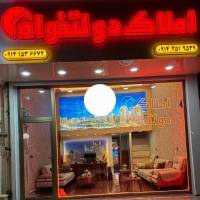 املاک دولتخواه پروفایل