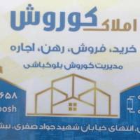 آژانس املاک کوروش پروفایل