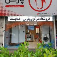 نمایندگی یخچال پارس پروفایل