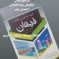 گروه مشاورین املاک فرهان ب4 پروفایل