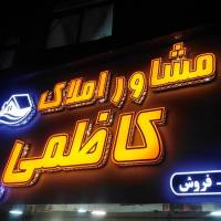 حمید ازادی پروفایل