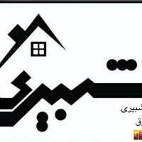 سید جلال شبیری پروفایل