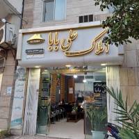 املاک علی بابا پروفایل