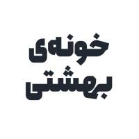 بهشتی املاک قصر پروفایل