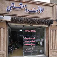مشاور املاک دشتی پروفایل