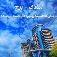املاک برج پروفایل