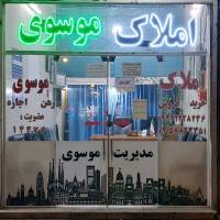 امـلاک موسـوی پروفایل