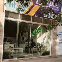 مشاور املاک و بیمه بهاری پروفایل