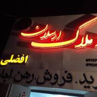ارسلان بهروز افضلی پروفایل