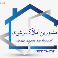 مشاور مهندس رشوند پروفایل