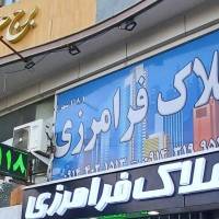 علی فرامرزی پروفایل
