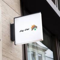  املاک بهنام پروفایل