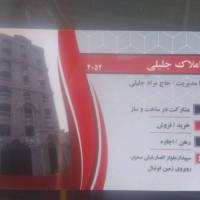 املاک جلیلی روبرو مسجد بلال کد 2052 پروفایل