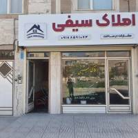مشاور املاک سیفی پروفایل