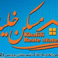 مسکن خلیلی پروفایل