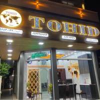 حامدیوسف نژاد مسکن توحید  پروفایل